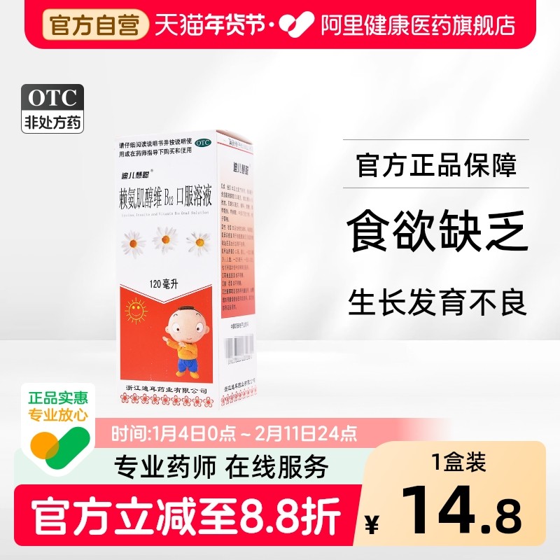 迪儿慧聪赖氨肌醇维B12口服溶液迪耳口服液儿童赖氨酸,OTC药品/国际医药,维矿物质,淘宝优惠券,粉丝福利购,淘宝优惠卷