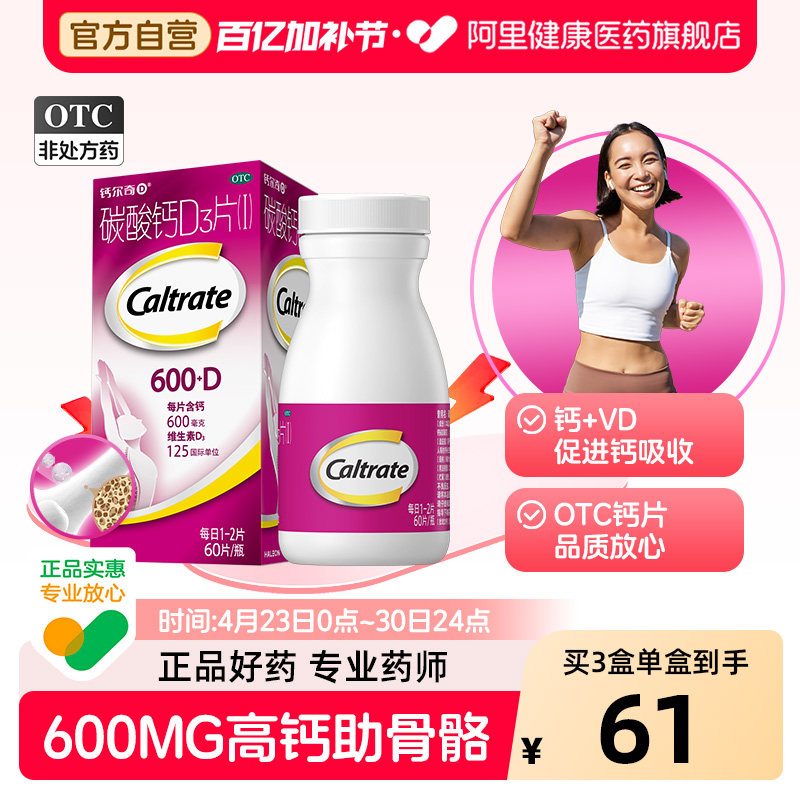 钙尔奇碳酸钙D3片咀嚼片孕妇官方正品片剂补钙赫力昂钙片钙尔奇D