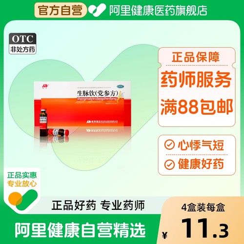 敖东生脉饮10ml*10支/盒口服液党参补气旗舰店养血官方吉林敖东
