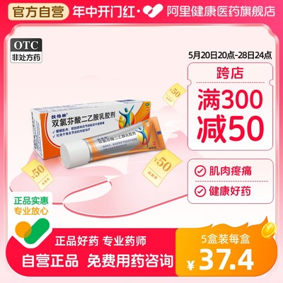 【扶他林】双氯芬酸二乙胺乳胶剂1%*50g*1支/盒关节疼痛骨关节炎扭伤关节炎肌肉拉伤