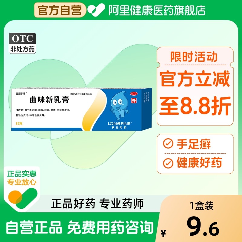 【自营】【易菲莎】曲咪新乳膏15g*1支/盒