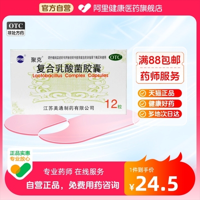 【聚克】复合乳酸菌胶囊0.33g*12粒/盒腹泻肠胃炎肠道肠功能紊乱慢性腹泻