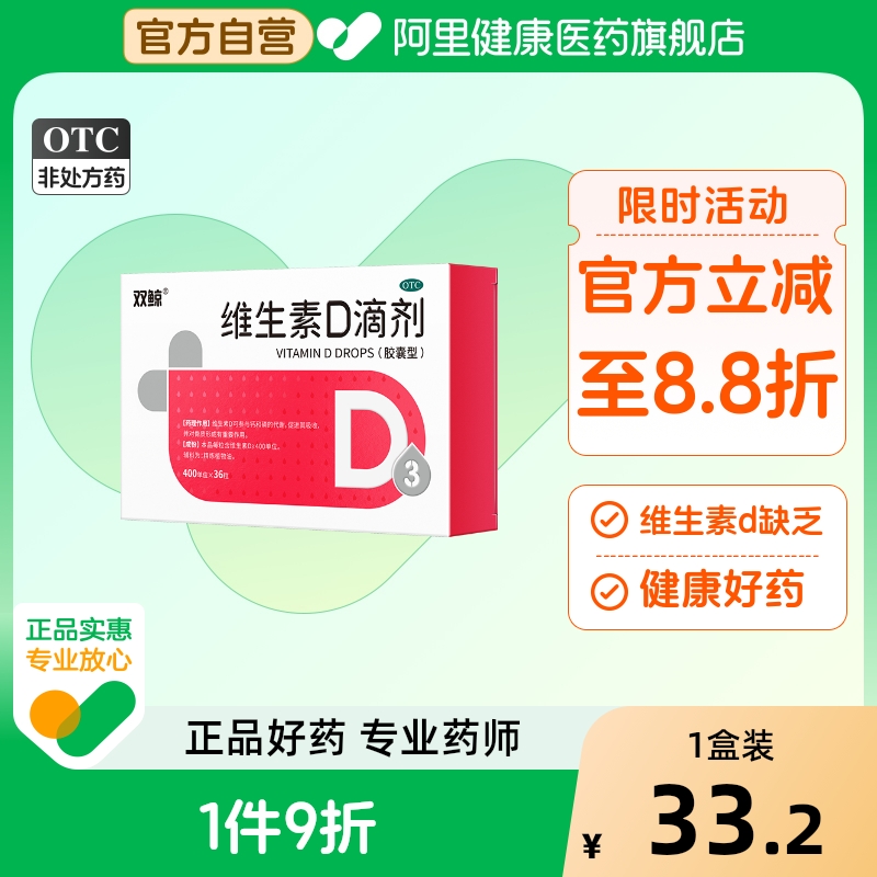 悦而维生素D滴剂d3钙片儿童软胶囊婴幼儿孕妇婴儿vd60粒36粒正品