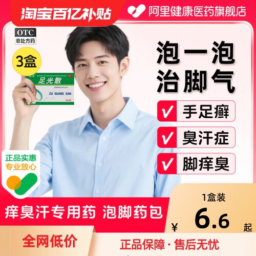 【自营】【人福医药】足光散40g*3袋/盒⭐️超低价