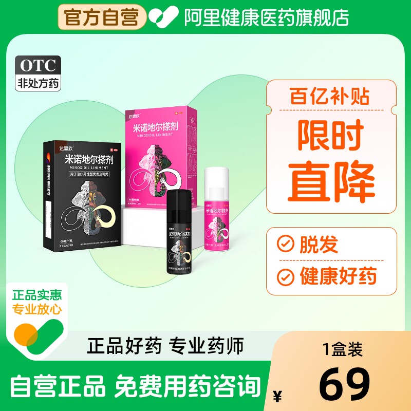 达霏欣米诺地尔搽剂官方生发液旗舰脱发洗发水防脱尔男士学生女性