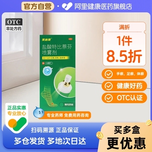盒足癣手癣体癣一般癣疾正品 福元 1瓶 盐酸特比萘芬喷雾剂1% 脚气