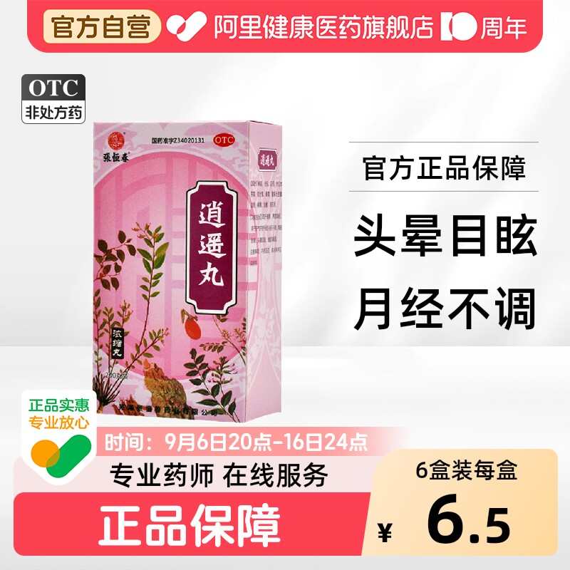 [张恒春]逍遥丸200丸*1瓶/盒图片