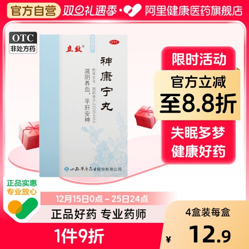 【立效】神康宁丸300粒*1瓶/盒神经衰弱失眠多梦血虚失眠烦躁易怒