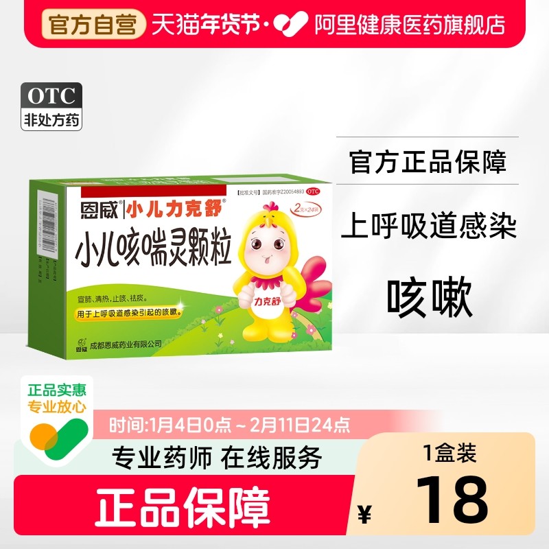 小儿咳喘灵颗粒恩威肺热清肺儿童口服液化痰化痰止咳感冒药咳嗽药,OTC药品/国际医药,小儿感冒,淘宝优惠券,粉丝福利购,淘宝优惠卷