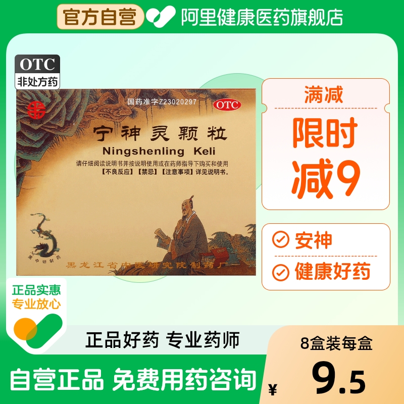 【卫力】宁神灵颗粒14g*6袋/盒舒肝安神心烦易怒多梦胸闷