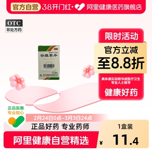 益民谷维素片100片1瓶/盒失眠安官方旗舰店更年期女性正品睡眠