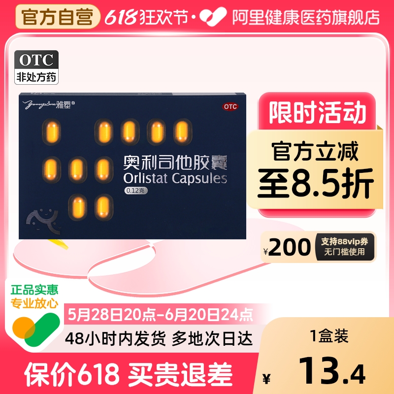 雅塑奥利司他胶囊正品官方排油燃脂瘦身减肥药重超重肥胖瘦腰减脂