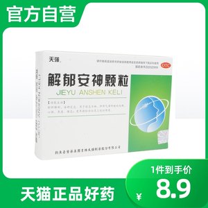 【天强】解郁安神颗粒5g*10袋/盒失眠焦虑健忘心烦舒肝解郁