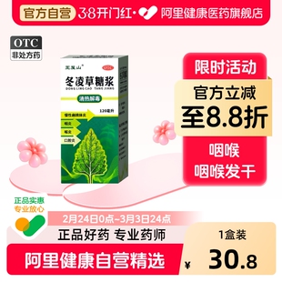 王屋山冬凌草糖浆官方旗舰店咽喉炎咽炎口服液慢性喉咙发炎肿痛
