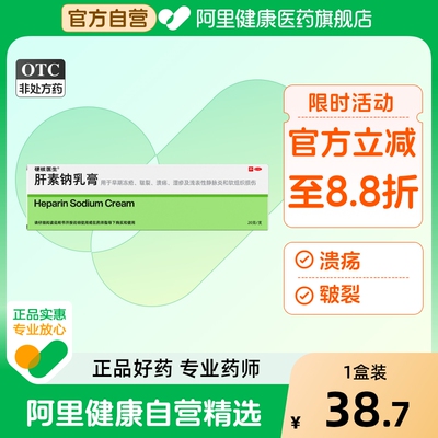 HeyBro/硬核医生 20g:7000U*20g*1支/盒 肝素钠乳膏