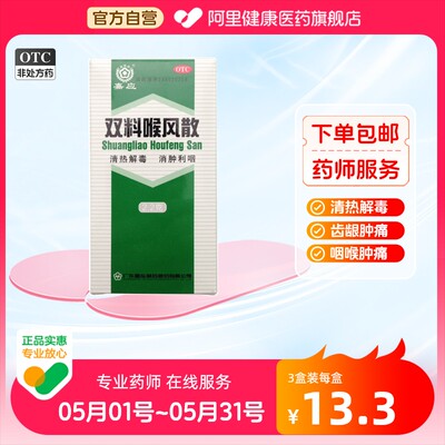 【嘉应】双料喉风散2.2g*1瓶/盒清热解毒咽喉肿痛咽喉炎皮肤溃烂胃热