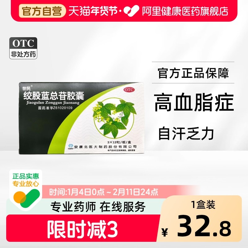 世民绞股蓝总苷胶囊北医大高血压总苷片降血脂降血压旗舰店官方,OTC药品/国际医药,心脑血管,淘宝优惠券,粉丝福利购,淘宝优惠卷