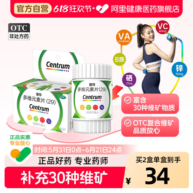 善存多维元素片免疫力叶酸复合维生素多种官方成人正品旗舰店OTC