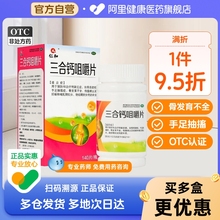 仁和三合钙咀嚼片140片钙片乳酸钙哺乳期补钙绝经中老年人otc贝钙