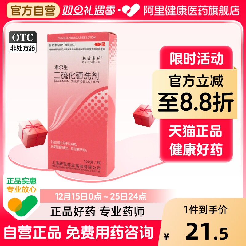 新亚喜乐二硫化硒洗剂洗发水性皮炎头屑汗斑皮肤皮脂医用二氧化硫