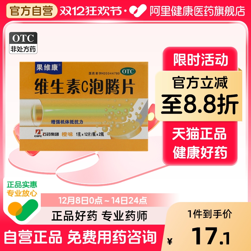 果维康维生素C泡腾片vc水果味维生素c维c增强果维康维c精力不集中