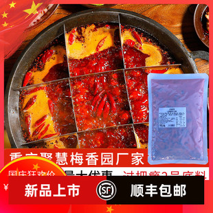 重庆梅香园过把瘾底料2号火锅底料500克