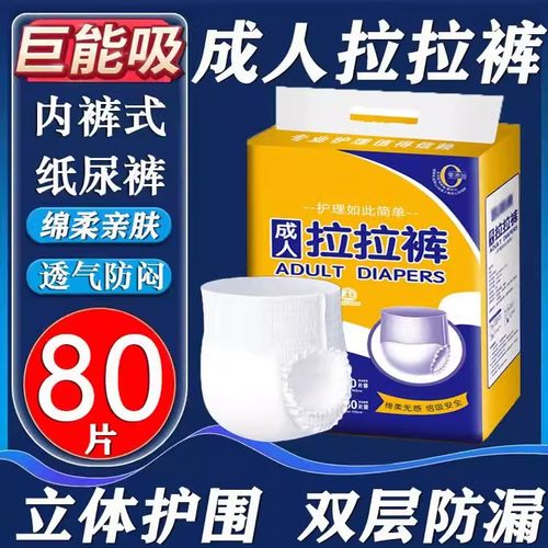 特价款成人纸尿裤内裤式老人用尿不湿男女士成人拉拉裤老年人专用