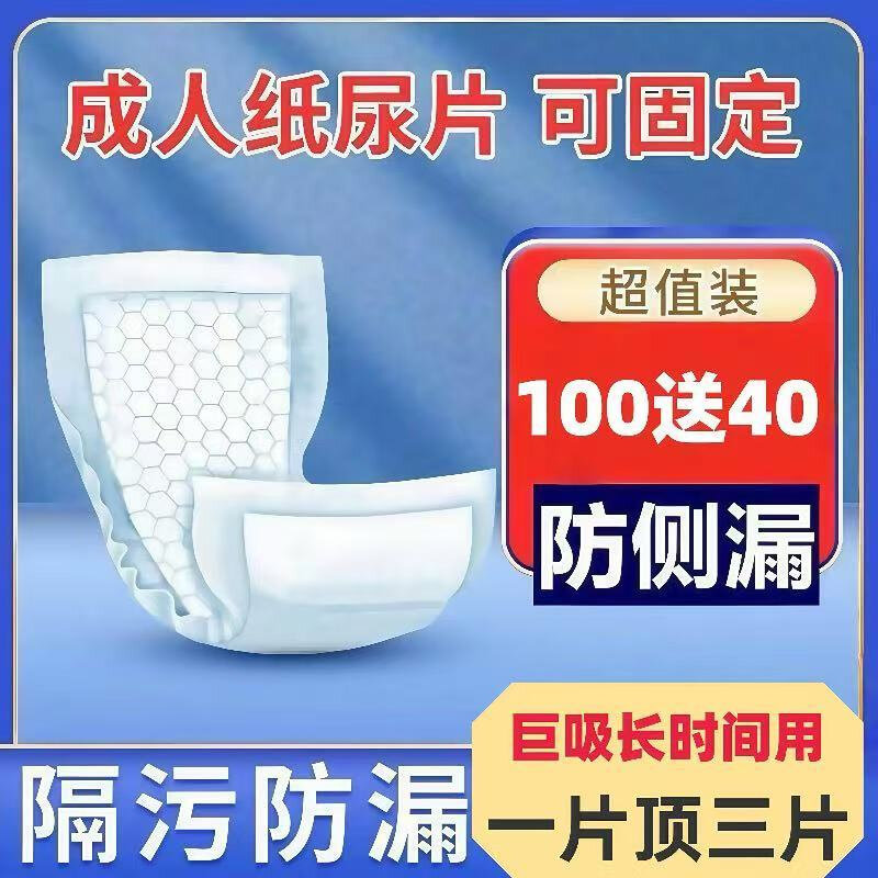 加厚成人纸尿片防侧漏大号产妇巾男女老年人U型尿不湿直条葫芦型