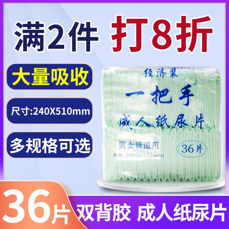 一把手成人纸尿片U型老年人尿不湿男女款加厚非尿裤尿垫厂家