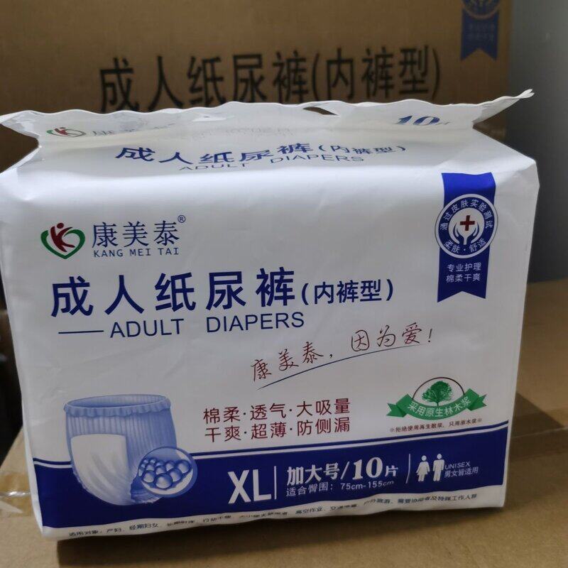 康美泰成人纸尿裤内裤型/拉拉裤L男女/XL10片老人