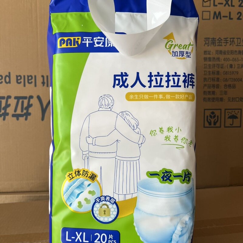 平安康成人拉拉裤老人内裤型老年人尿不湿防漏加厚内裤金装L-XL码