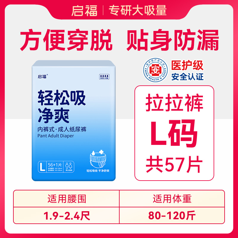 启福轻松吸成人纸尿裤内裤式L码