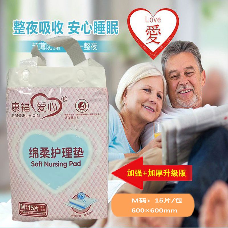 康福爱心成人护理垫加厚M号15片600*600mm老年人床垫尿不湿产褥垫