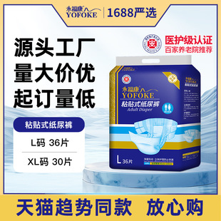 永福康成人纸尿裤老年尿不湿男女老人粘贴式纸尿裤非拉拉裤36片装