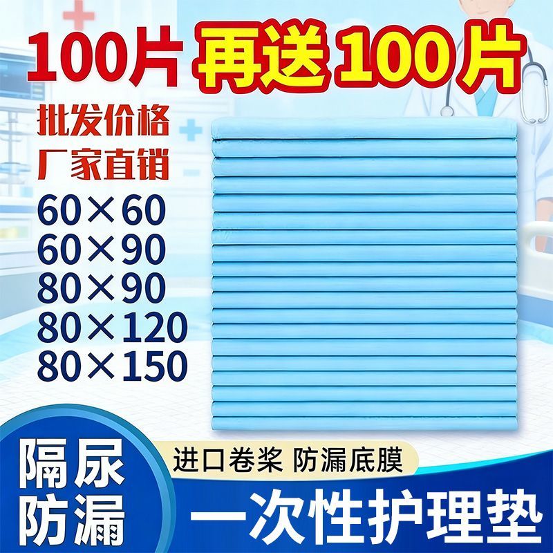 成人护理垫老年人纸尿片隔尿垫一次性隔尿垫加强吸老年人特价