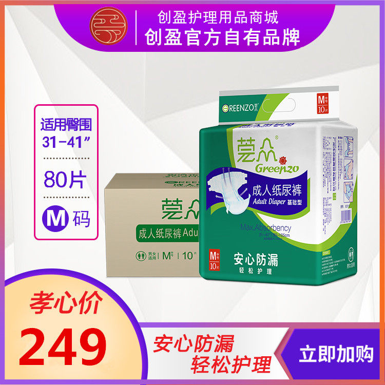 莞众绿色地带成人纸尿裤基础款M中码老人尿不湿护理裤(整箱8包)