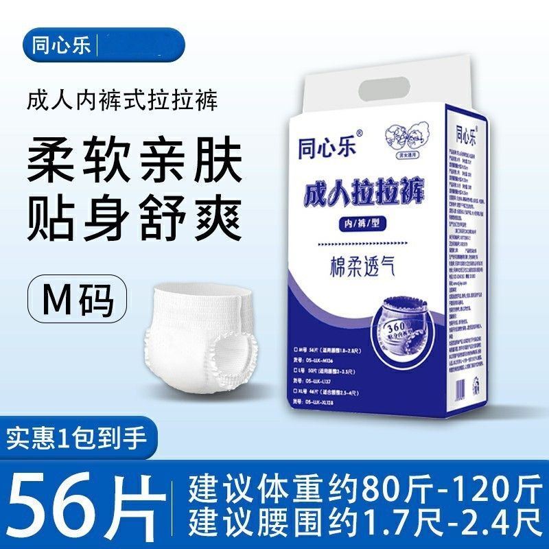 同心乐成人拉拉裤老年人内裤式纸尿裤一体化穿防侧漏男女用中厚款