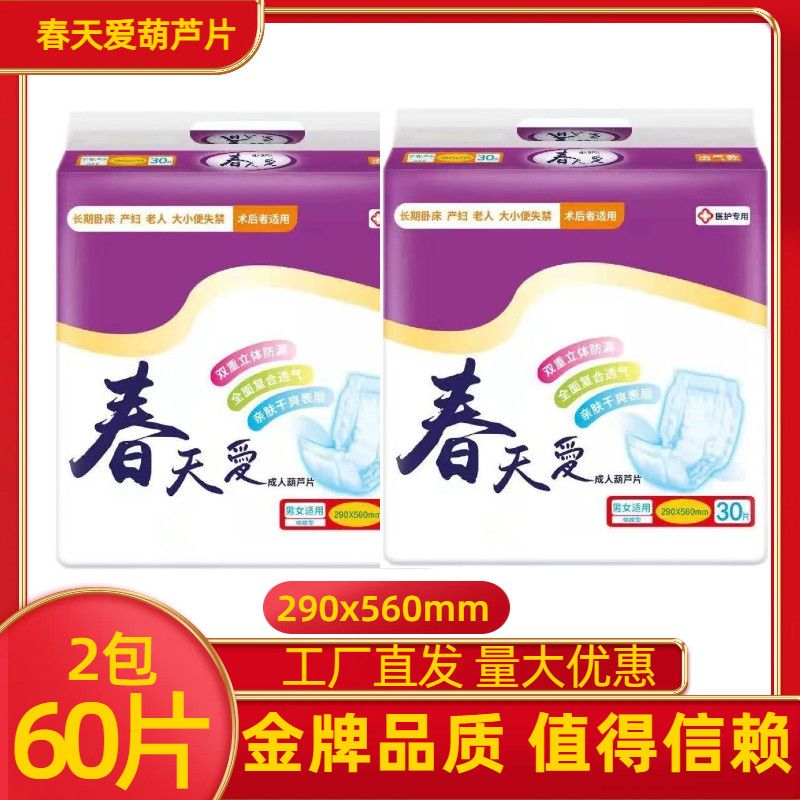 春天爱纸尿片成人葫芦形纸尿片尿不湿蝴蝶片尿芯60片包邮