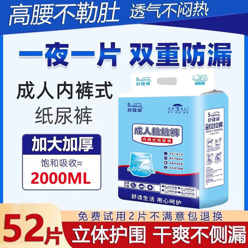 舒捷康加厚成人拉拉裤老年人纸尿裤男女内裤式一次性尿不湿隔尿片