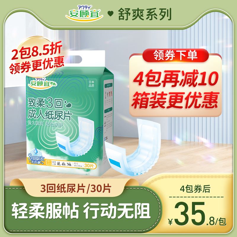 安顾宜内置成人纸尿片纸尿裤尿不湿内置男女老人用隔尿垫尿布30片