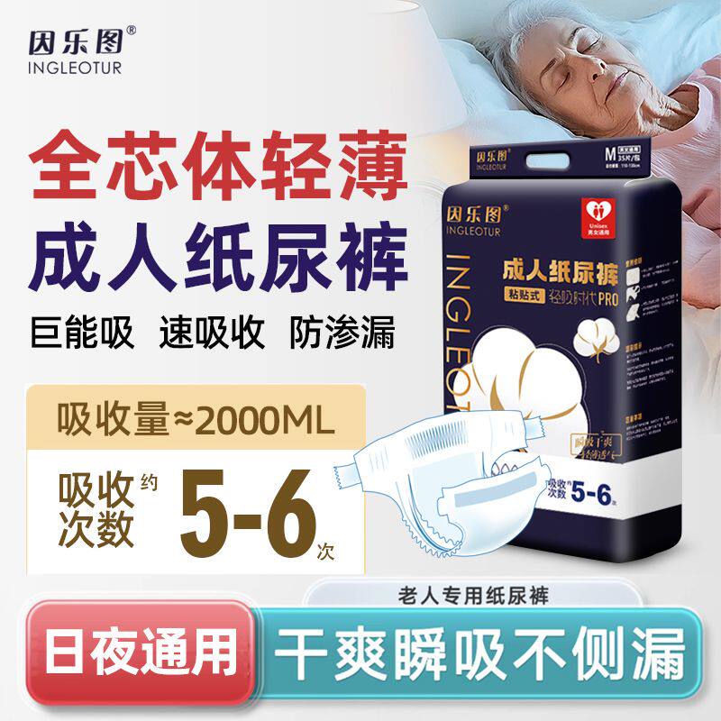 全芯体轻薄成人纸尿裤日夜通用中老年专用透气粘贴式尿不湿大号