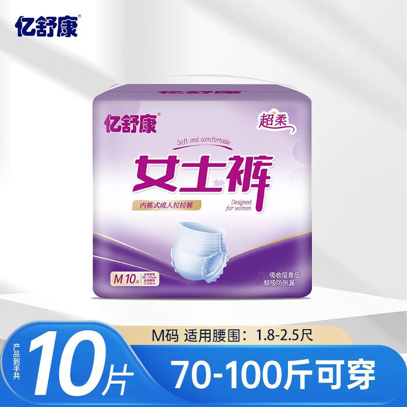 亿舒康女士专用成人拉拉裤一次性
