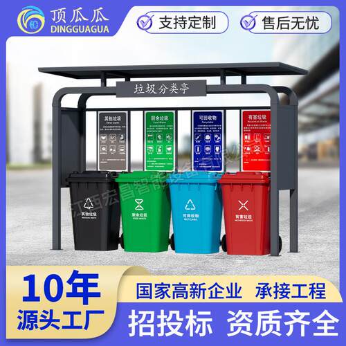 现货垃圾分类亭城市垃圾收集亭社区垃圾分类亭子回收站垃圾棚厂家