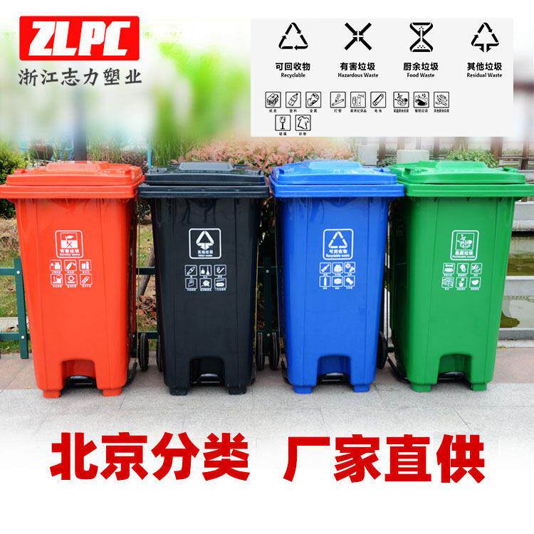北京垃圾桶户外分类垃圾箱脚踏120l大号脚踩厨余240l厚塑料小区