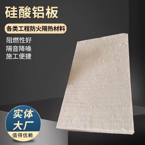硅酸铝板窑炉陶瓷硅酸铝纤维板耐高温隔热板无机板复合阻燃保温板