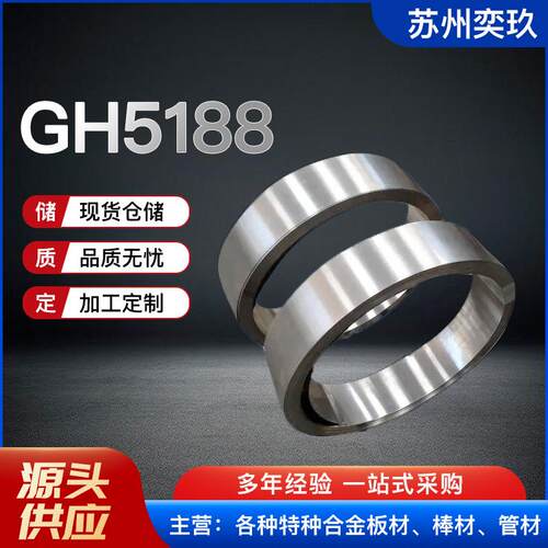 GH5188合金钢带 规格齐全可零售 厂家现货供应欢迎来电咨询