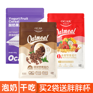 欧扎克水果坚果麦片50%即食干吃餐营早餐谷物燕麦片750g零食麦片