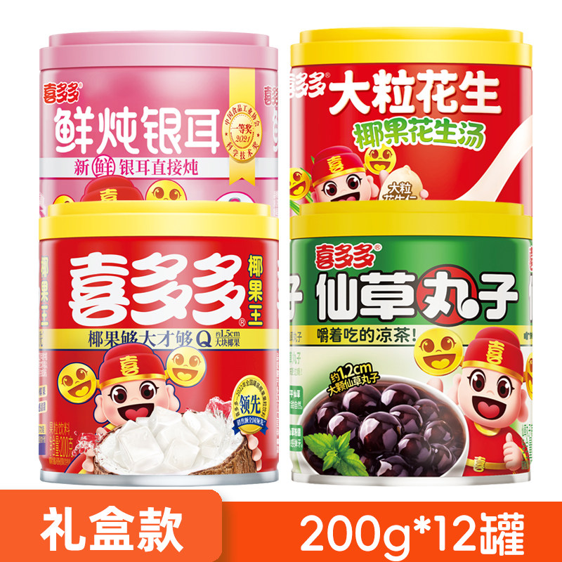 喜多多水果罐头礼盒装200g*12罐仙草椰果银耳汤大粒花生汤礼盒款