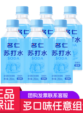 名仁苏打水整箱装原味柠檬味苏打水饮料12瓶装低糖无汽苏打饮料