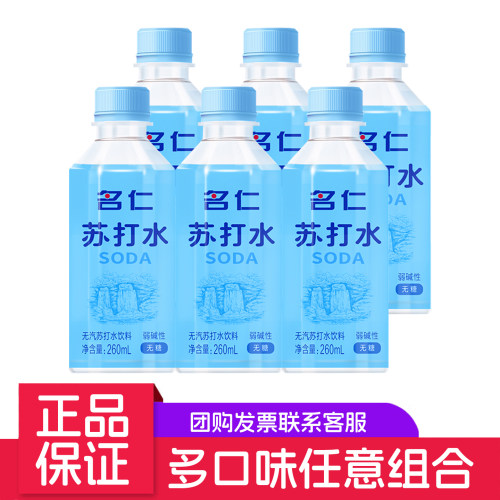 名仁苏打水整箱装原味柠檬味苏打水饮料12瓶装低糖无汽苏打饮料